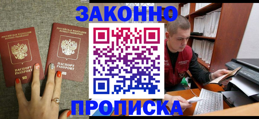 временная регистрация для всех в Южноуральске
